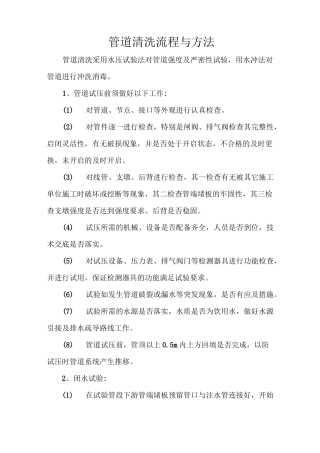 管道清洗流程与方法