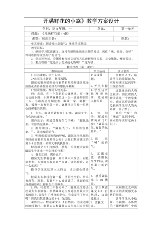 ( 公开课教案2)开满鲜花的小路