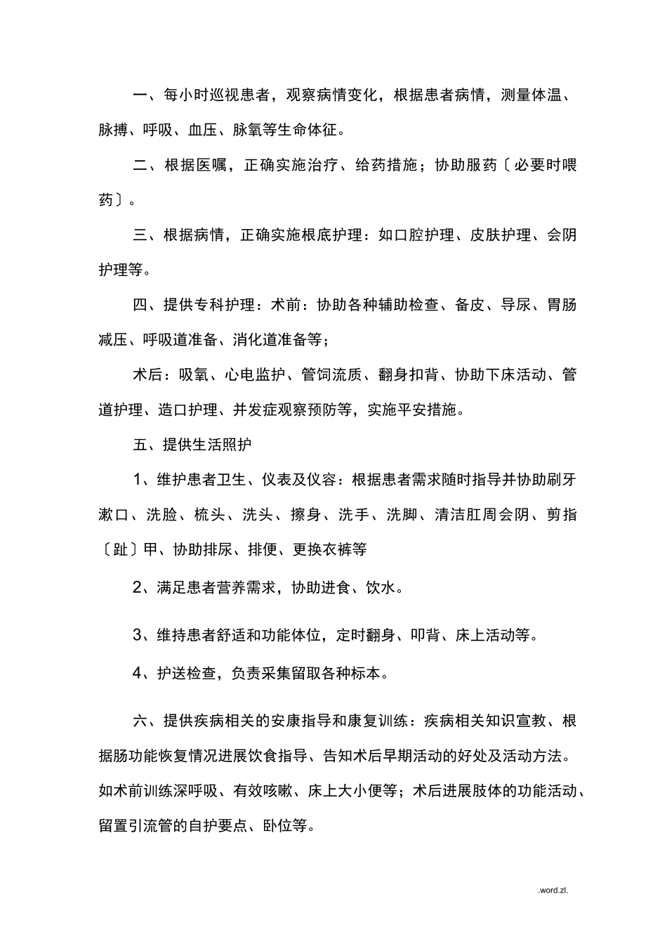 肝胆外科分级护理服务细化标准_第3页