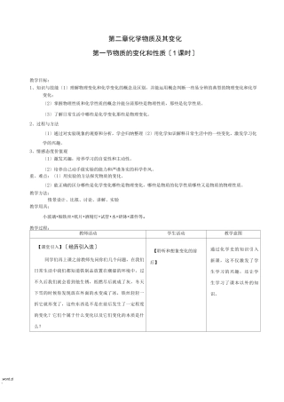 物质的变化和性质教案