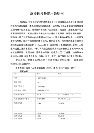 反渗透设备使用说明书