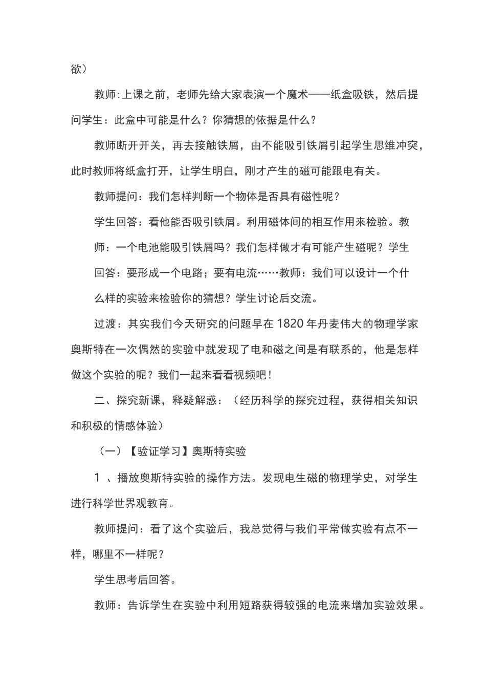 《电与磁》教学设计_第3页