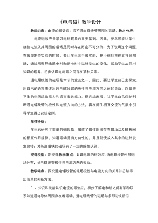 《电与磁》教学设计