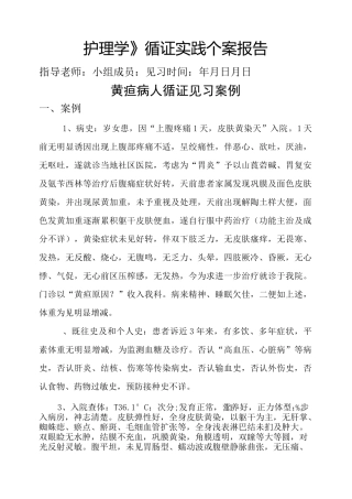 护理学循证实践个案报告