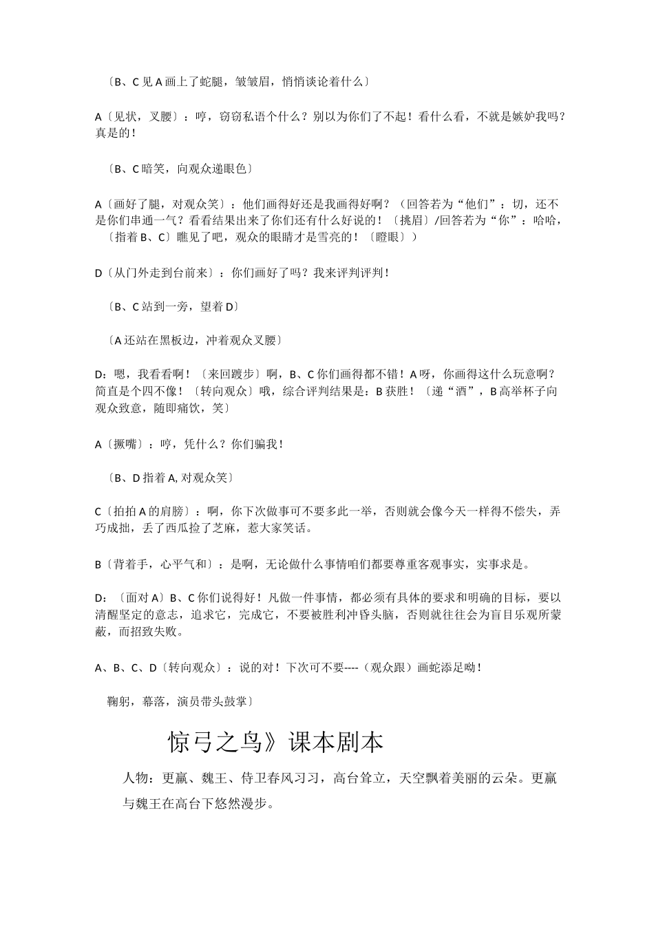 画蛇添足、惊弓之鸟、鹬蚌相争课本剧_第2页