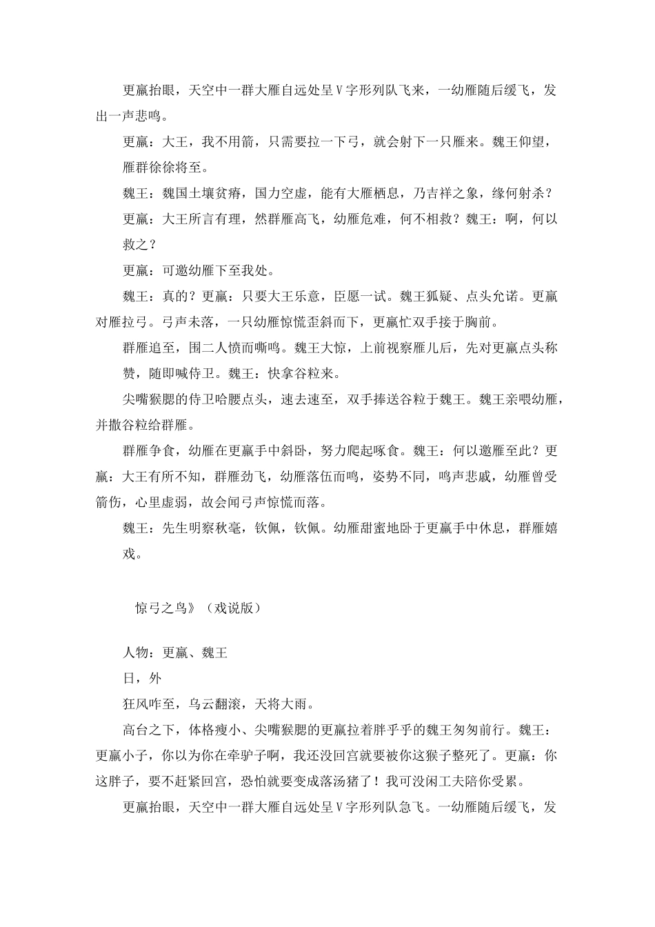 画蛇添足、惊弓之鸟、鹬蚌相争课本剧_第3页