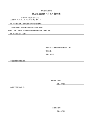 污水处理设施施工方案设计