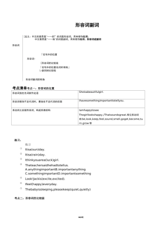 形容词副词讲义(精选.)