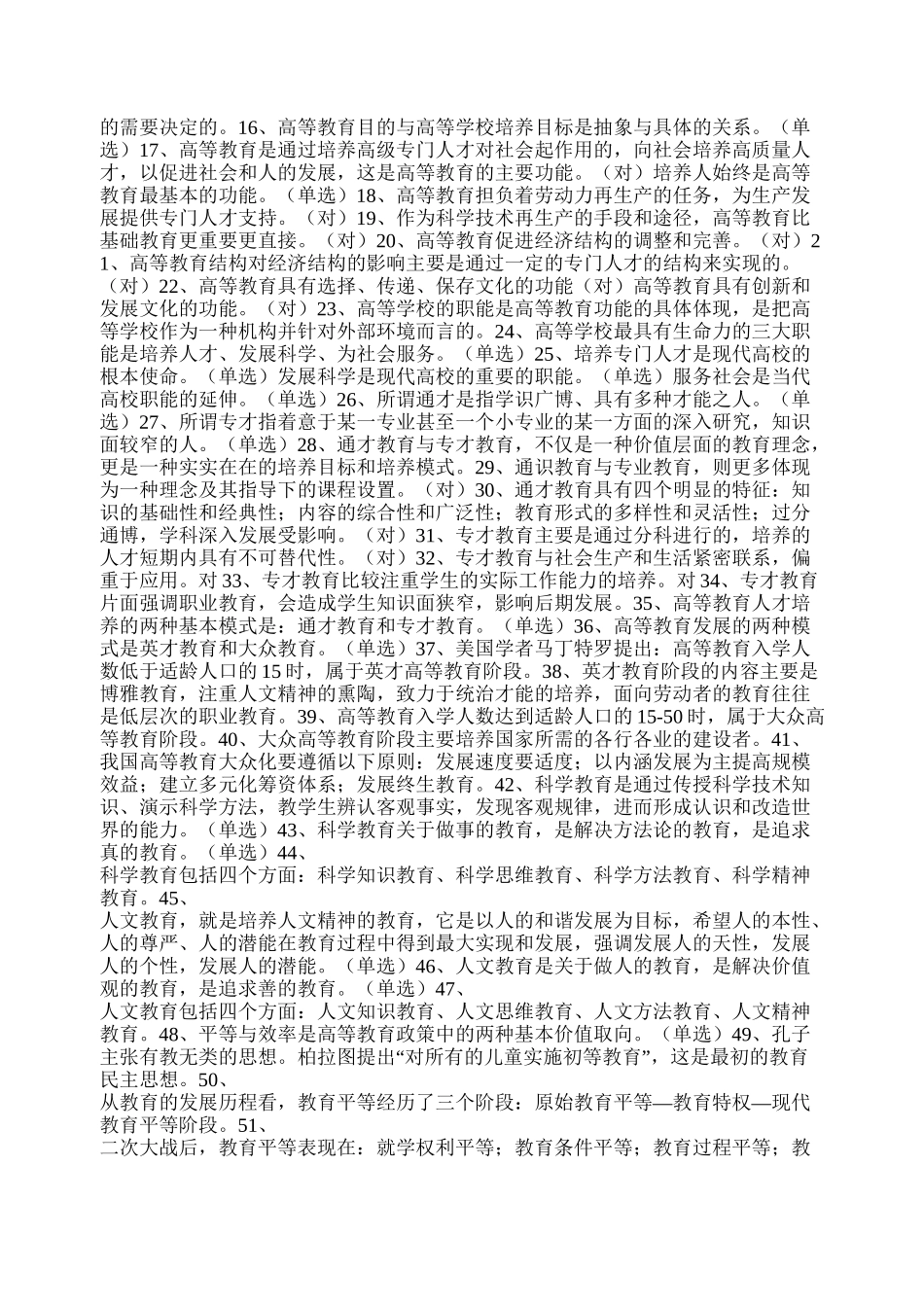 高校辅导员笔试专用复习资料完整汇总_第2页