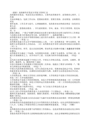 高校辅导员笔试专用复习资料完整汇总