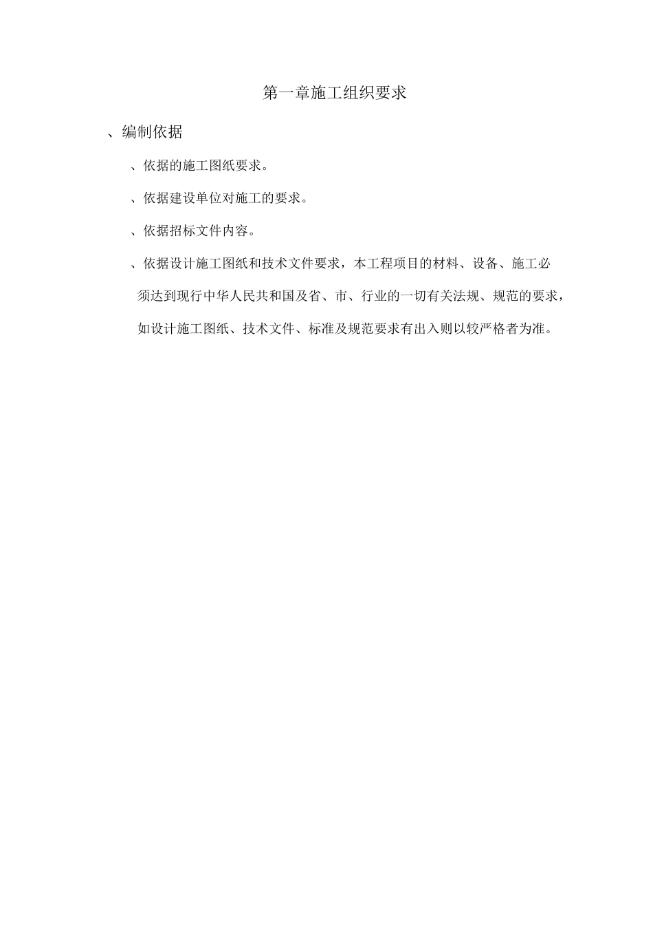 室内装修技术标_第2页