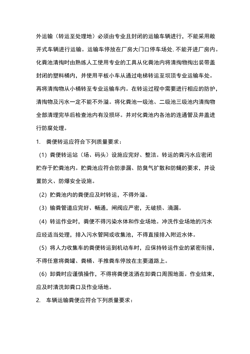 化粪池清理方案模版_第3页