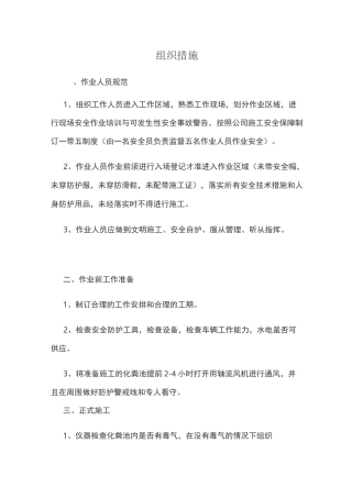 化粪池清理方案模版