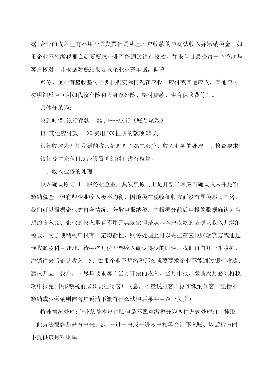 服务业账务处理规范_第3页
