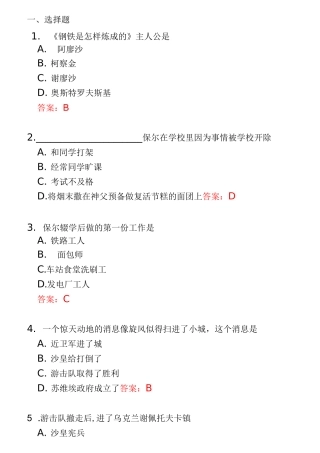 钢铁是怎样炼成的题库完整