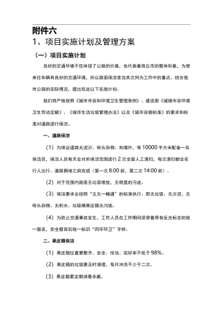 城市道路保洁施工设计方案