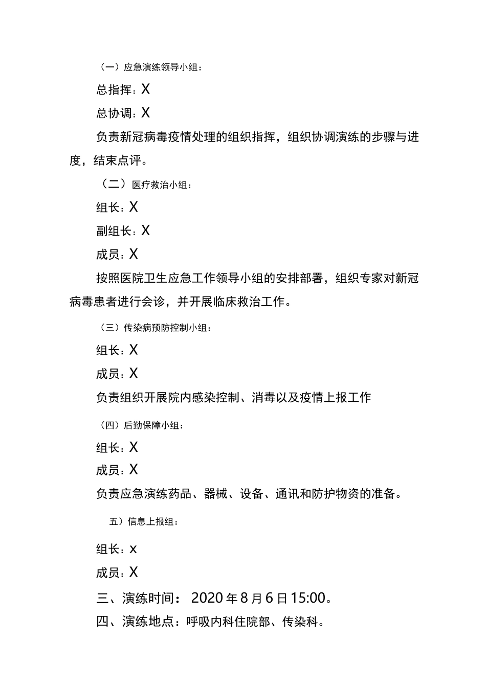 xxx医院住院部病区疑似新冠肺炎感染应急处置演练方案_第2页
