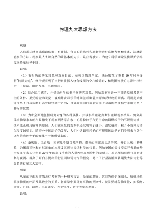 物理九大思想方法