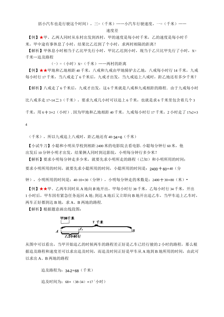 小学奥数-行程追及问题_第3页