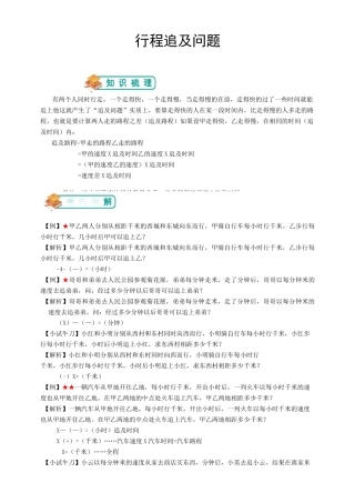 小学奥数-行程追及问题