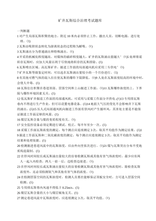 瓦斯综合治理考试题库