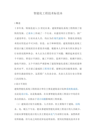 智能化工程技术标范本