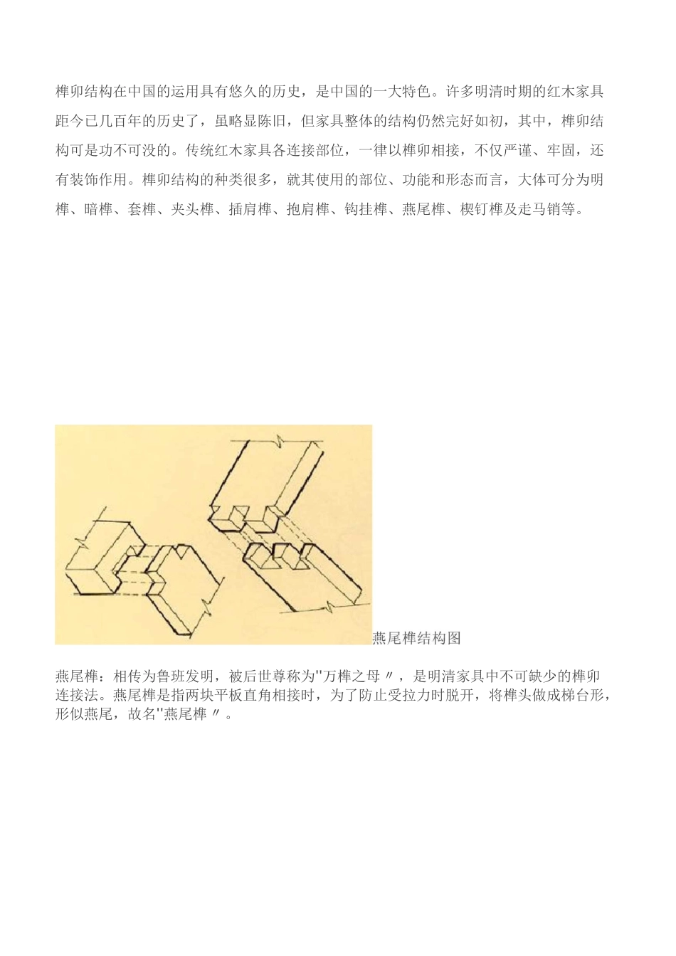 榫卯结构种类及图片详解_第2页
