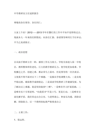 中学教研室主任述职报告