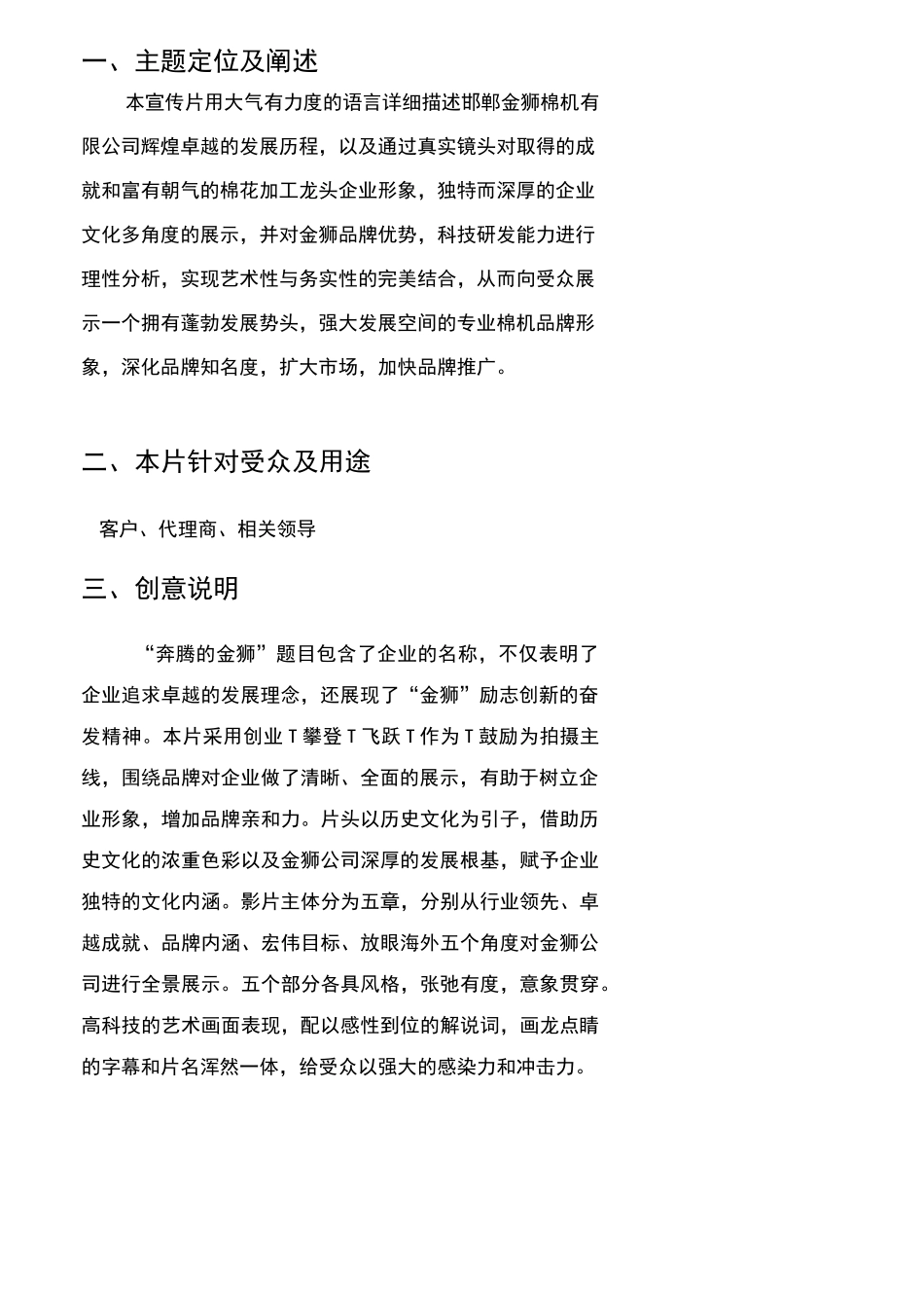 创意企业宣传片文案_第3页