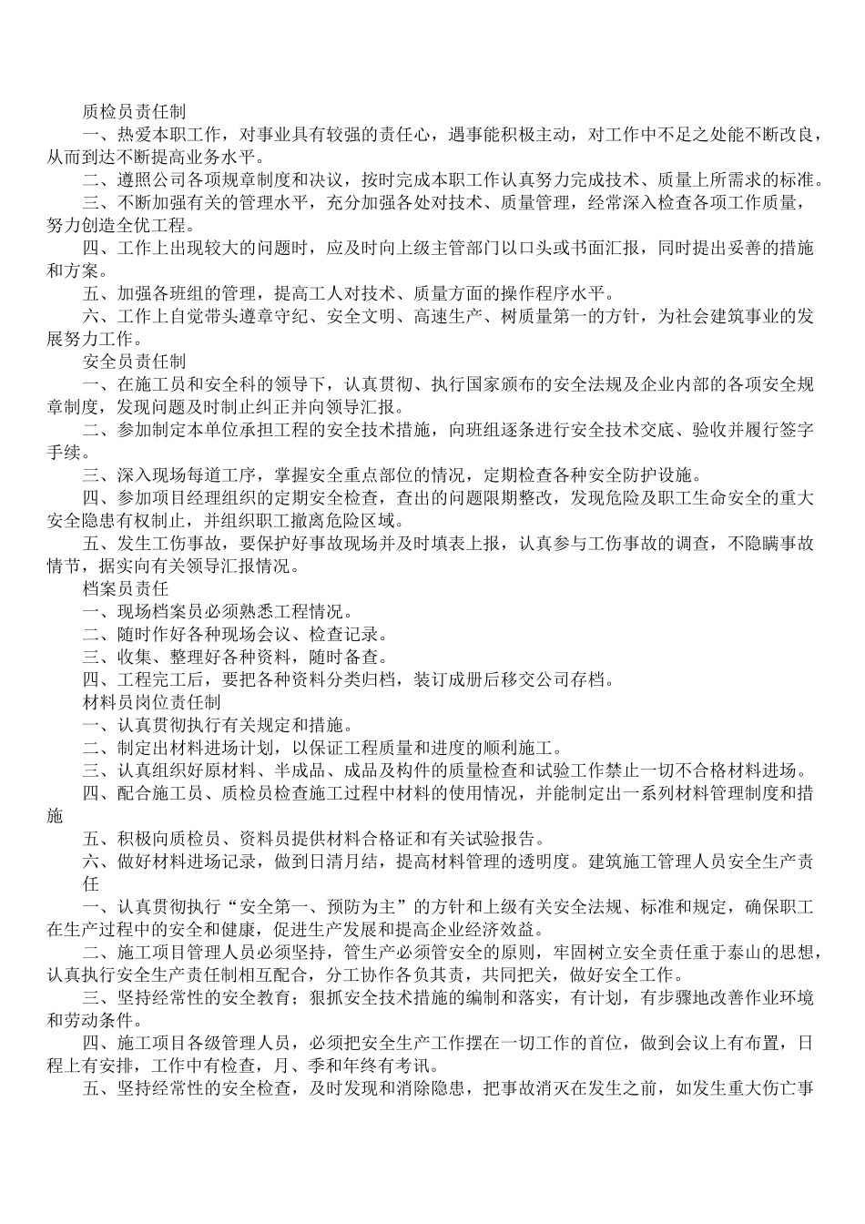 建筑公司规章管理制度_第3页