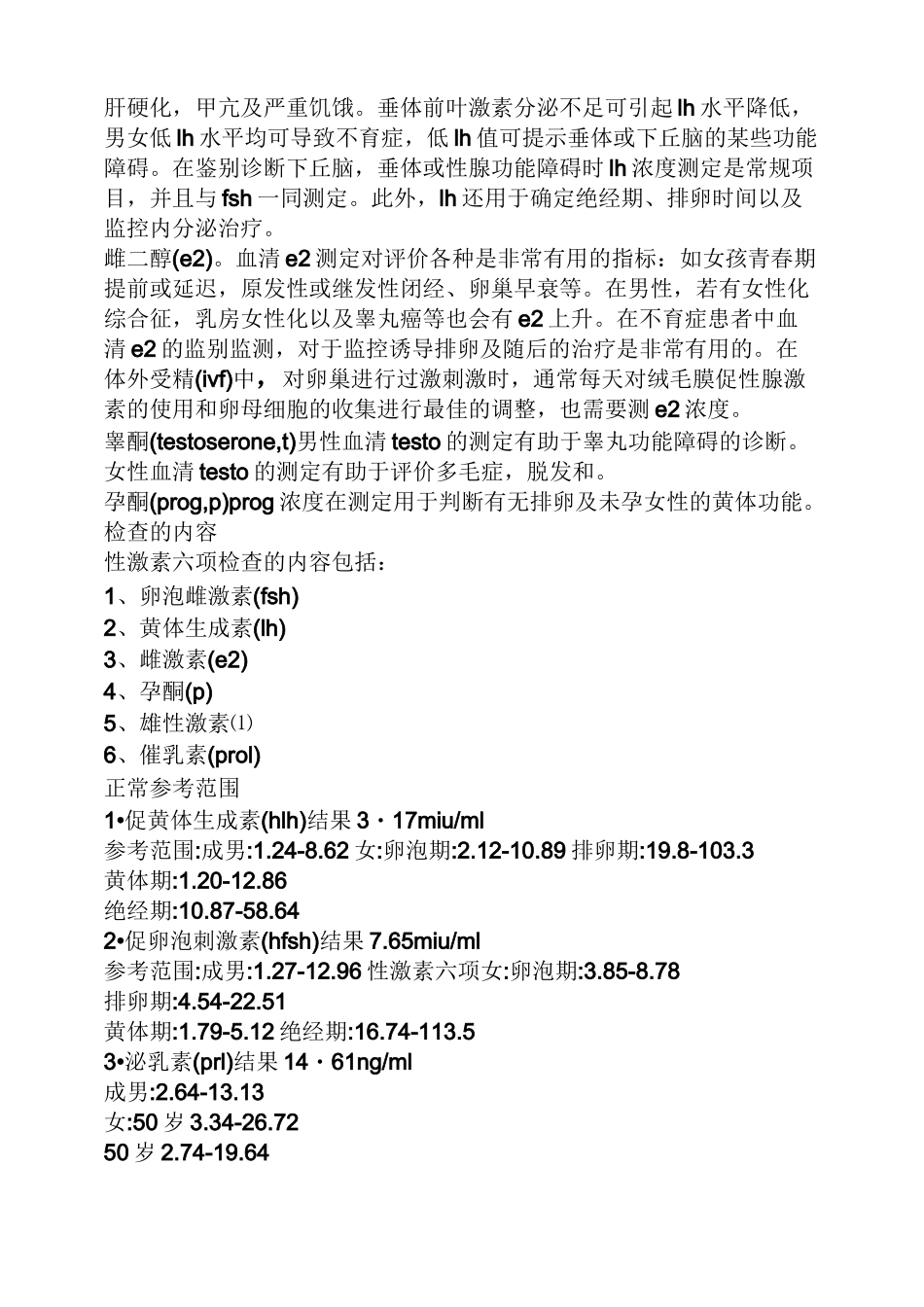 激素六项怎样看绝经_第2页