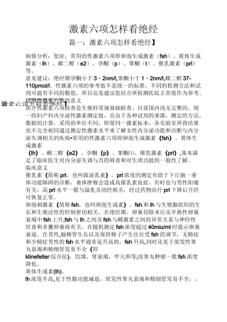 激素六项怎样看绝经