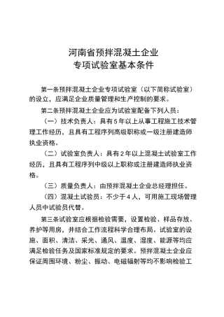 河南预拌混凝土企业专项试验室基本条件