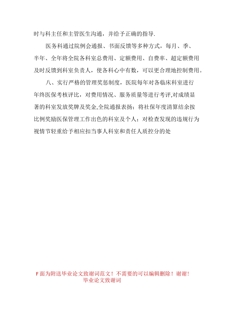 医保费用控制制度【呕心沥血整理版】_第3页