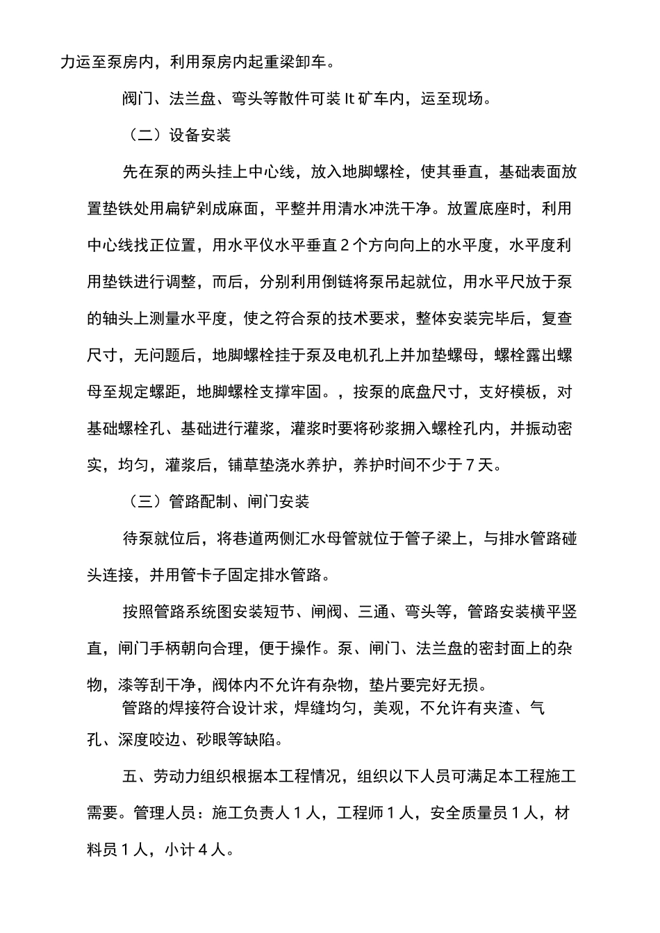 水泵房设备安装施工方案_第3页