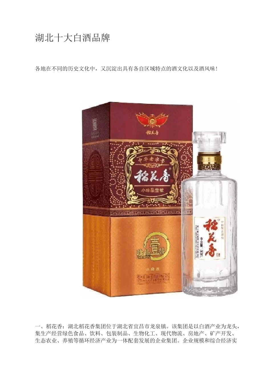湖北十大白酒品牌_第1页