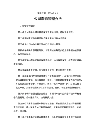 华为用车管理制度
