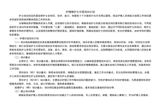 护理部护士分层培训计划实施