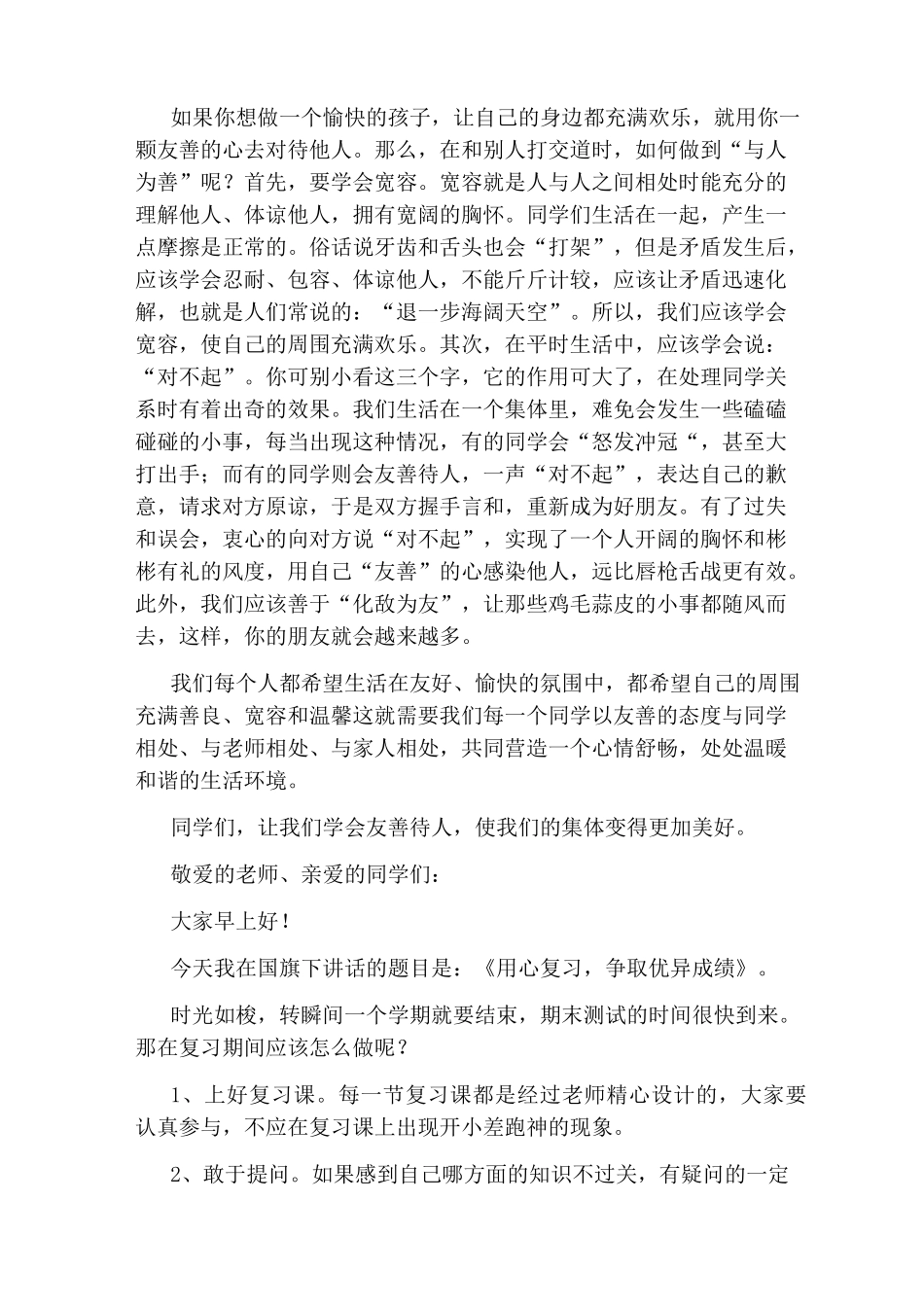 小学生国旗下讲话稿_第3页