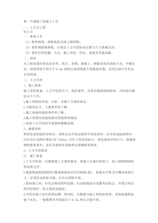 道路工程施工工艺