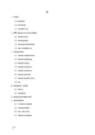 工程EPC总承包采购方案设计