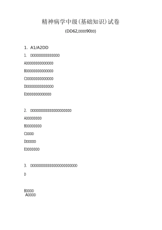 精神病学中级(基础知识)-试卷7