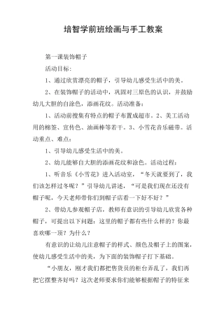 培智学前班绘画与手工教案