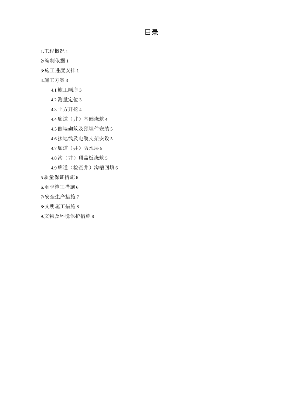 电力廊道工程施工方案_第1页