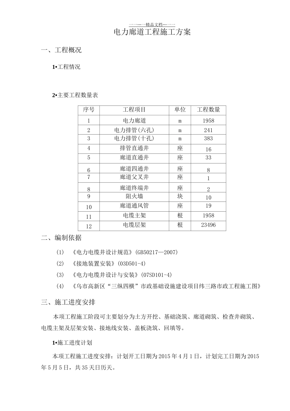 电力廊道工程施工方案_第2页