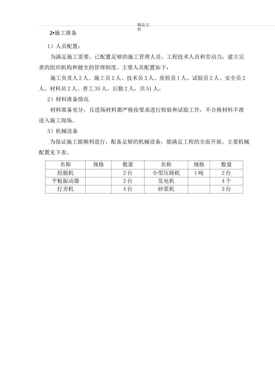 电力廊道工程施工方案_第3页