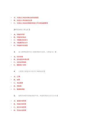 国际贸易实务(00090)