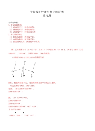 七年级数学 平行线的性质与判定的证明 练习题及答案