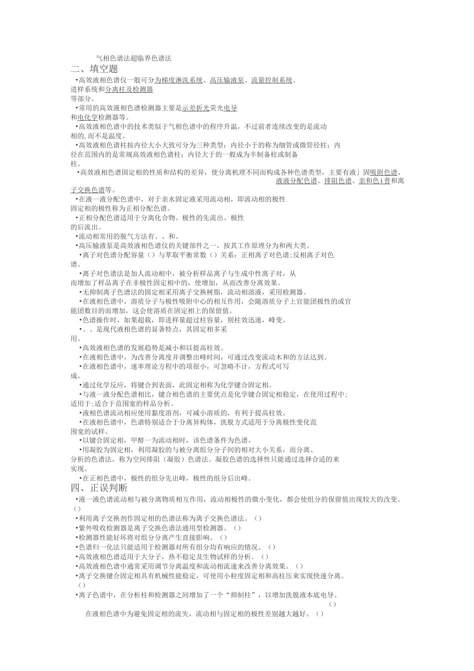 高效液相色谱习题及答案_第3页
