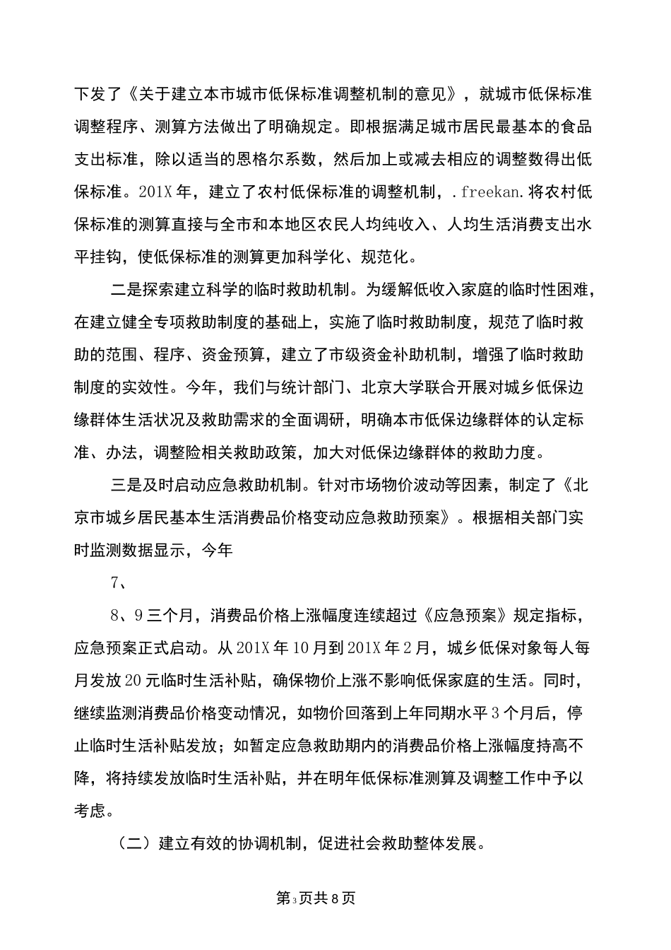 社会救助工作汇报材料_第3页